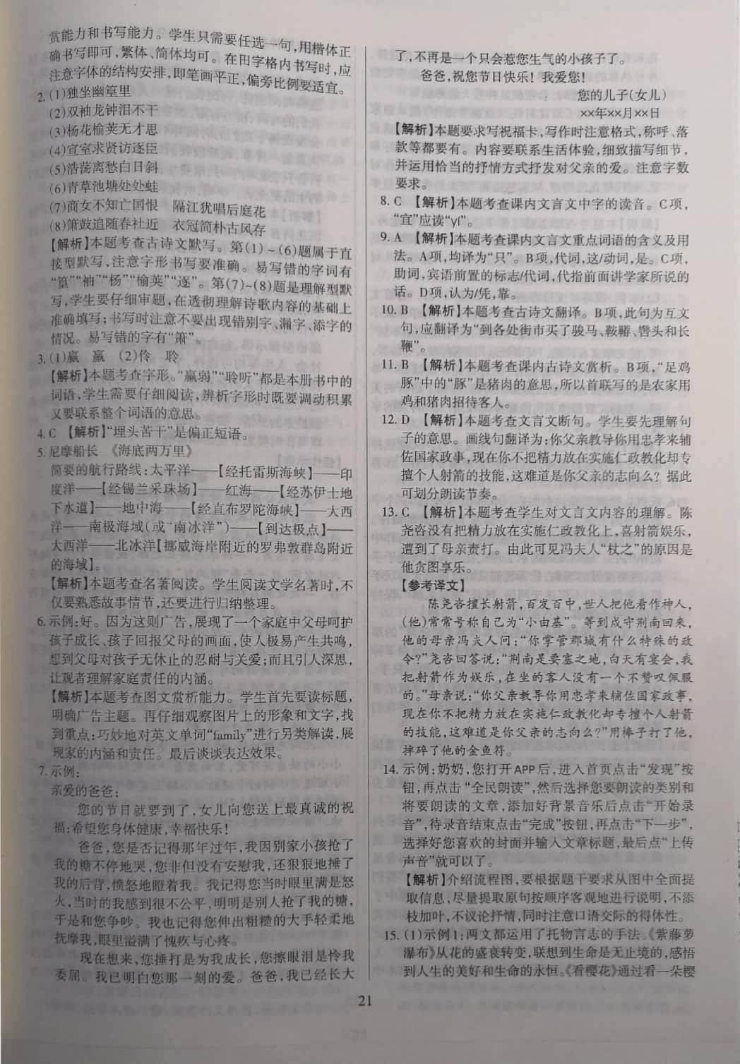 2019山西名師原創(chuàng)試卷七年級語文下冊人教版 參考答案第21頁