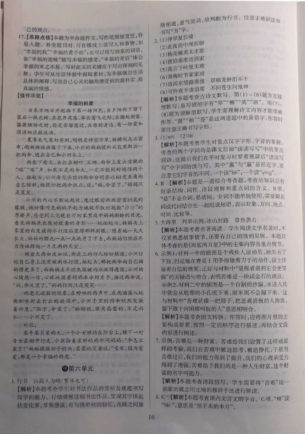 2019山西名師原創(chuàng)試卷七年級語文下冊人教版 參考答案第16頁