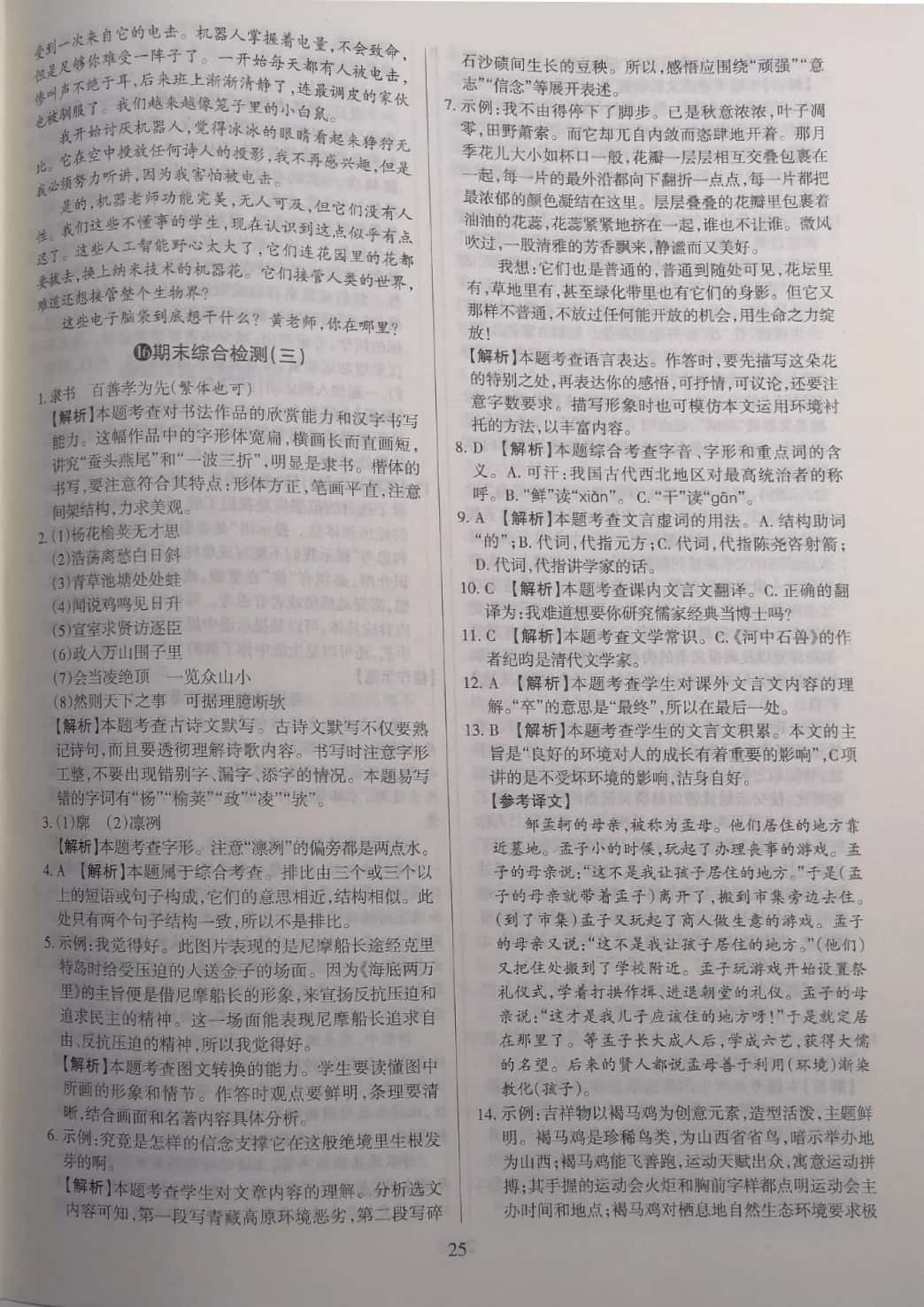 2019山西名師原創(chuàng)試卷七年級語文下冊人教版 參考答案第25頁