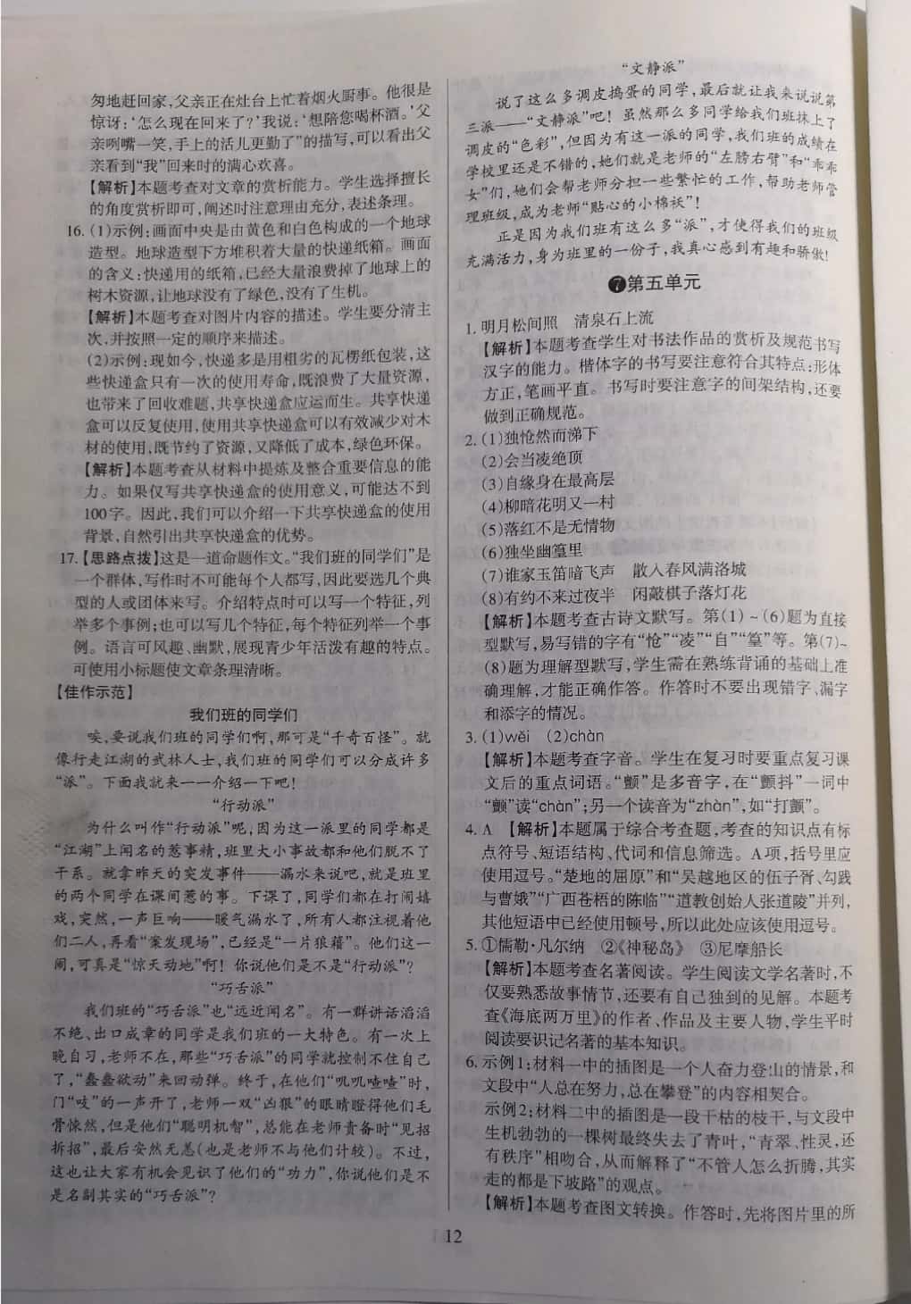 2019山西名師原創(chuàng)試卷七年級語文下冊人教版 參考答案第12頁