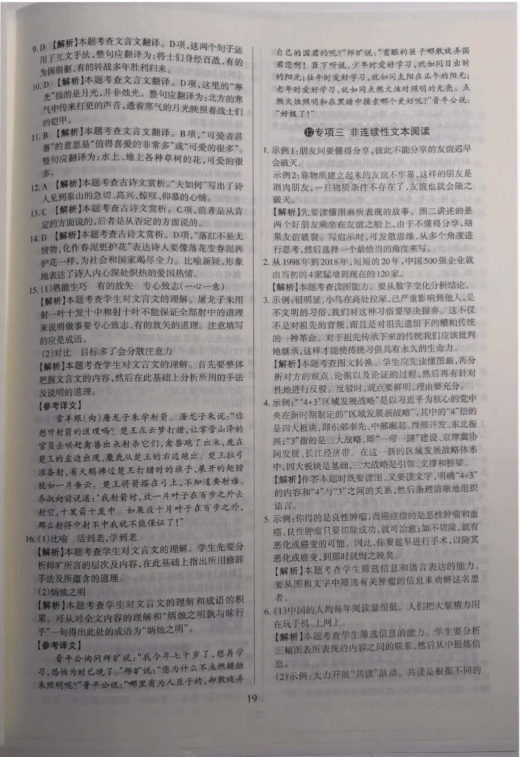 2019山西名師原創(chuàng)試卷七年級語文下冊人教版 參考答案第19頁