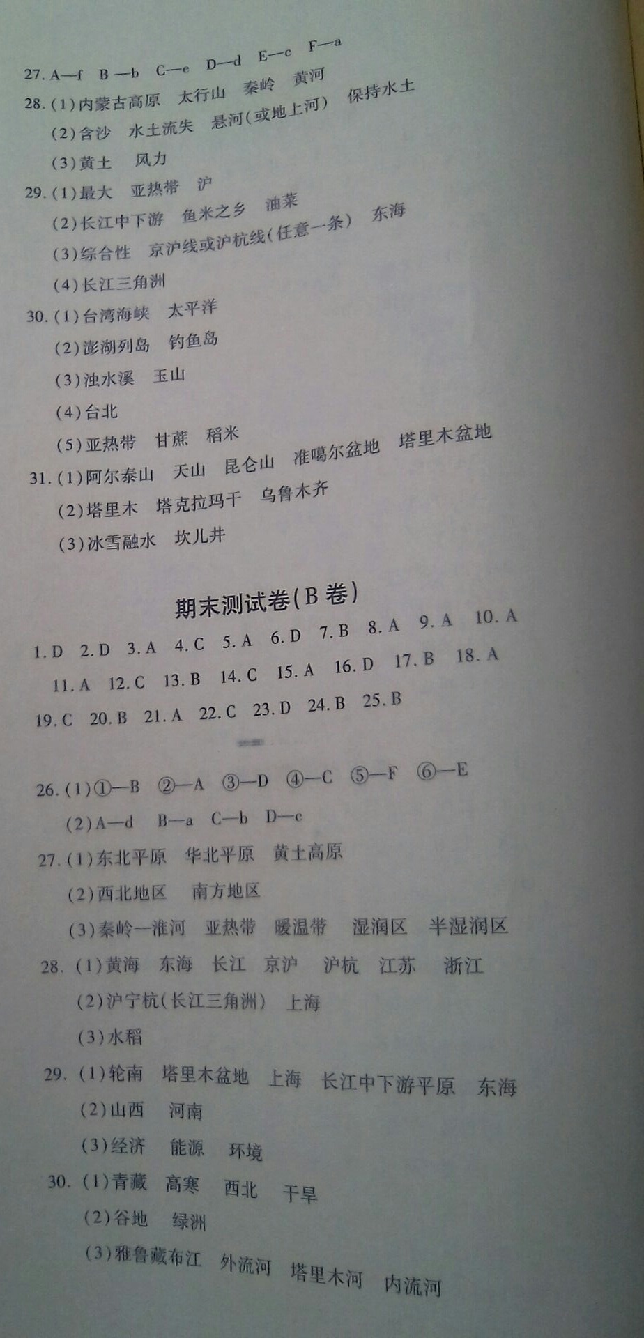 2019優學1+1評價與測試地理八年級下冊人教版 參考答案第8頁