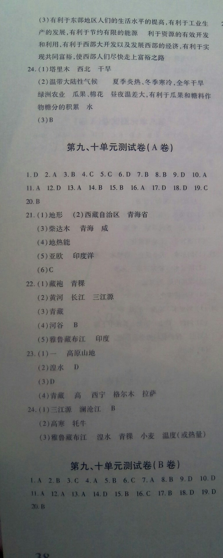 2019優學1+1評價與測試地理八年級下冊人教版 參考答案第5頁