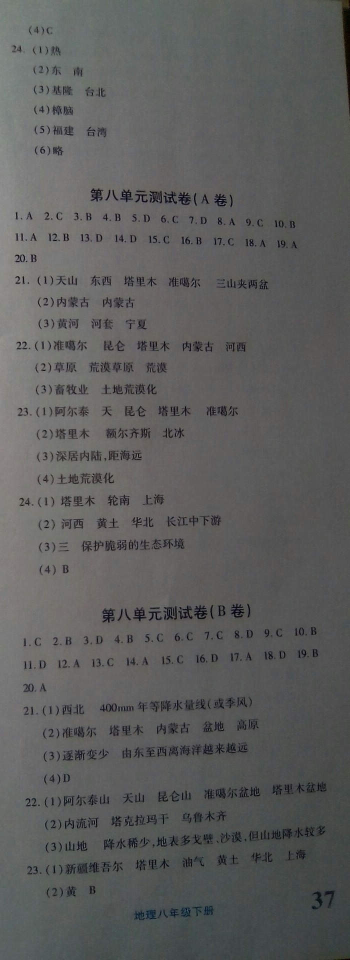 2019優(yōu)學(xué)1+1評價(jià)與測試地理八年級下冊人教版 參考答案第4頁