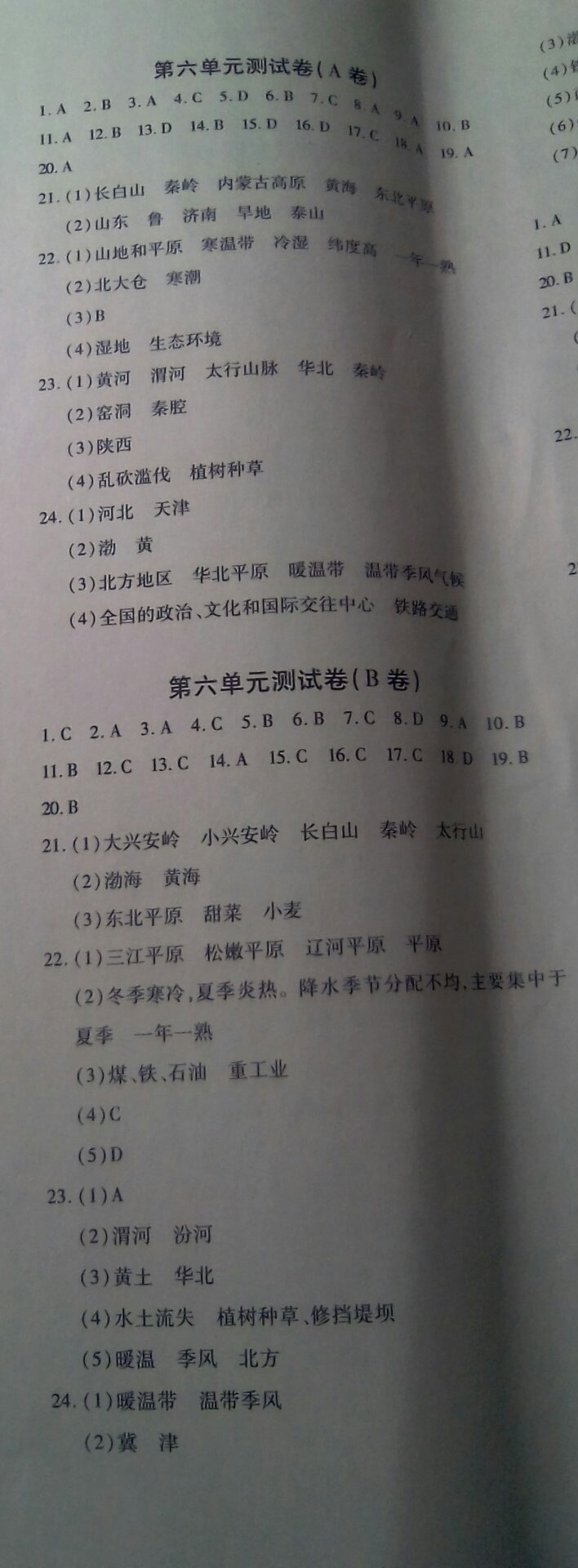 2019優學1+1評價與測試地理八年級下冊人教版 參考答案第2頁
