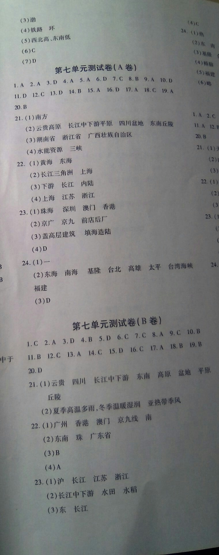 2019優學1+1評價與測試地理八年級下冊人教版 參考答案第3頁