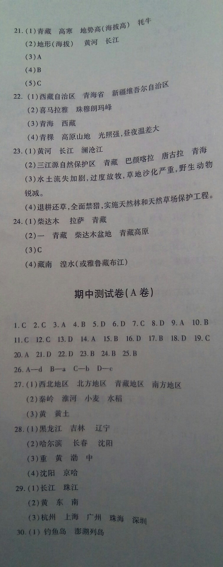 2019優學1+1評價與測試地理八年級下冊人教版 參考答案第6頁