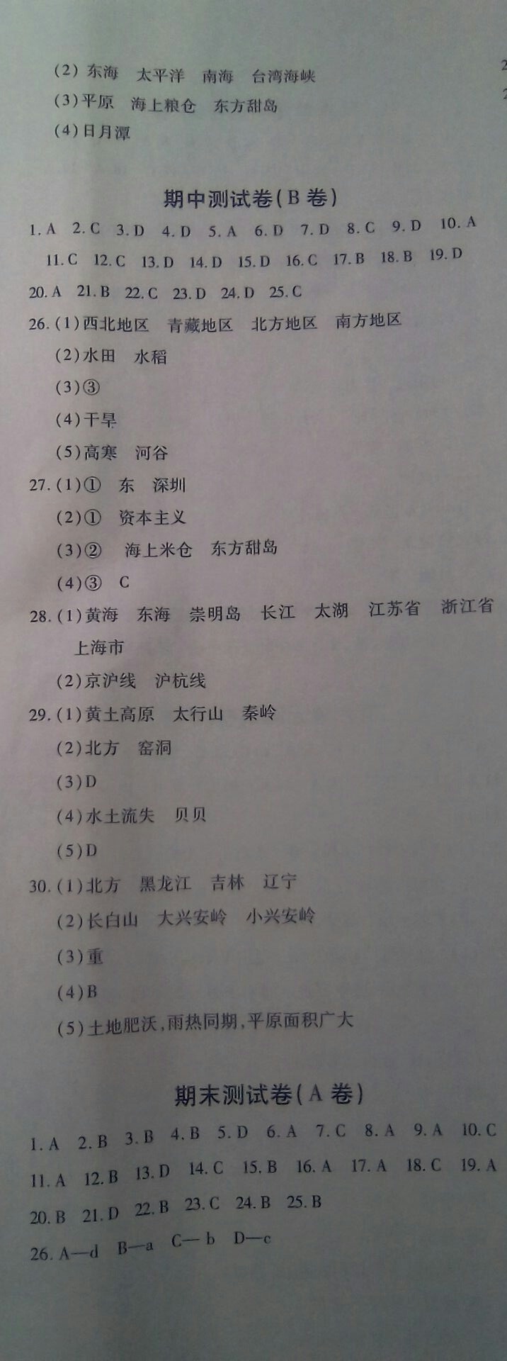 2019優學1+1評價與測試地理八年級下冊人教版 參考答案第7頁