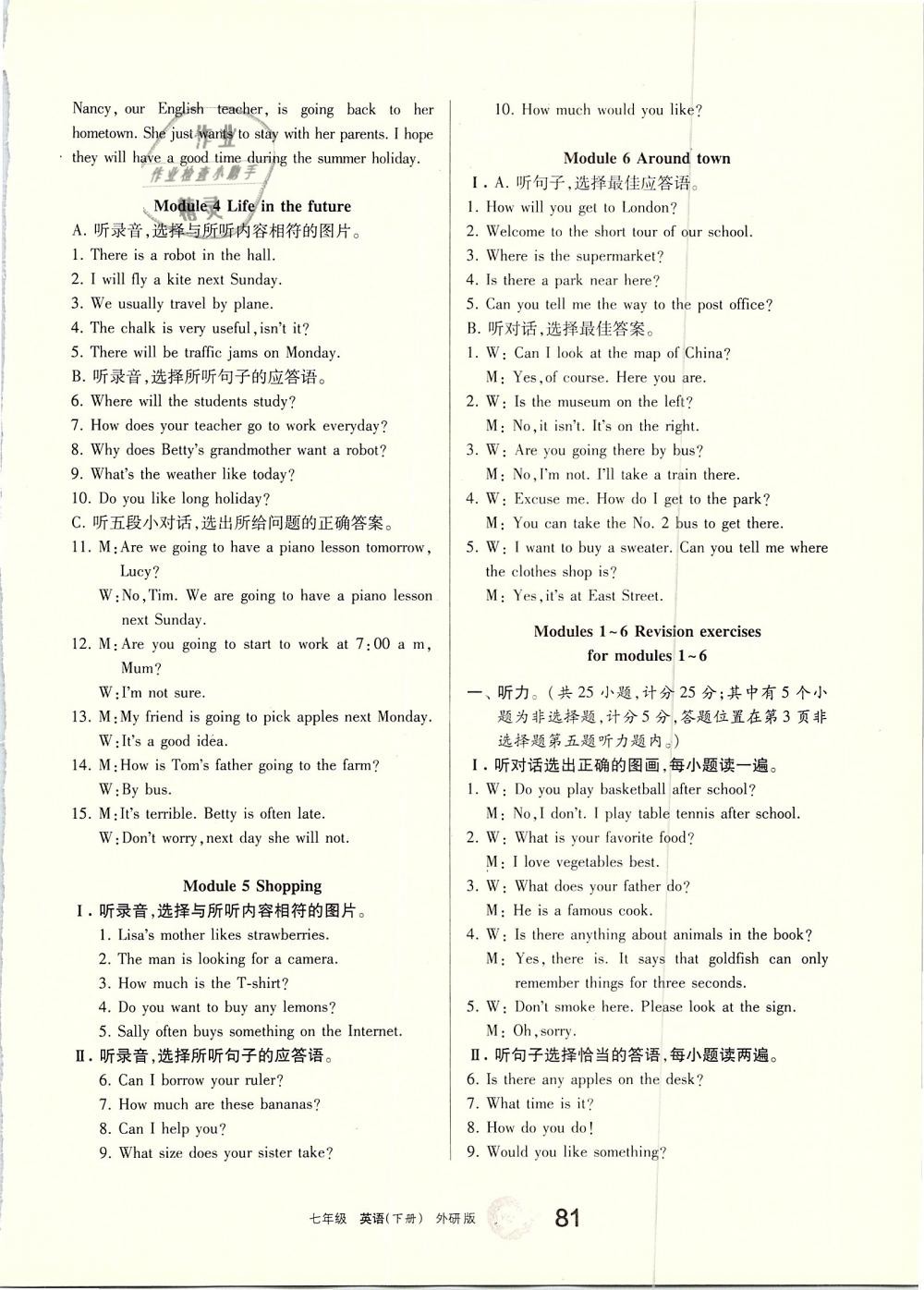 2019年學(xué)習(xí)之友七年級(jí)英語(yǔ)下冊(cè)外研版 參考答案第2頁(yè)