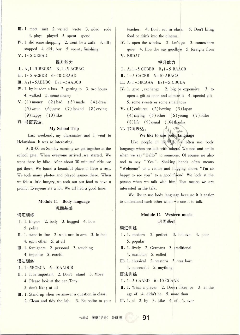 2019年學(xué)習(xí)之友七年級英語下冊外研版 參考答案第12頁