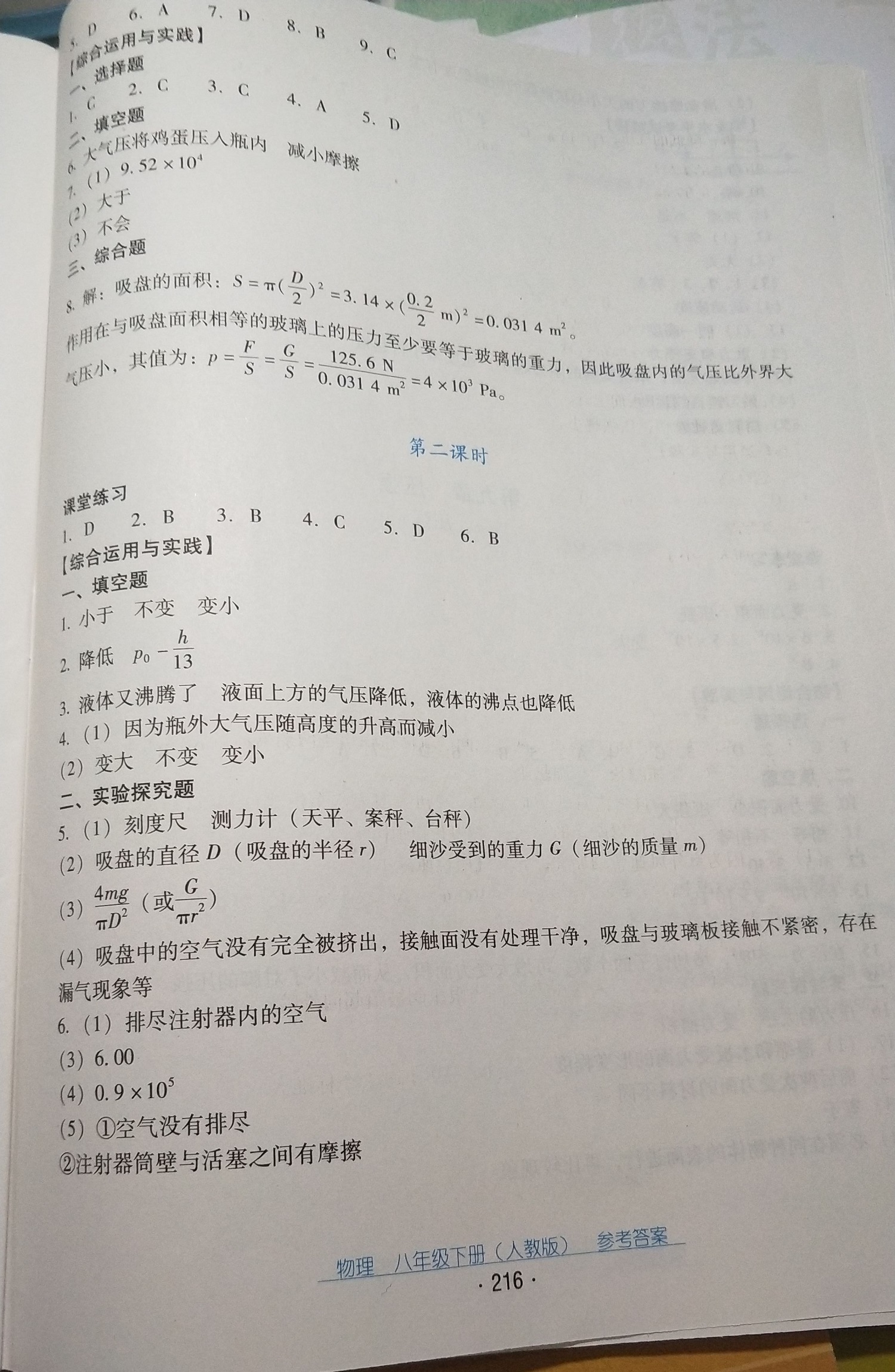 2019云南省标准教辅优佳学案物理八年级下册人教版 参考答案第12页