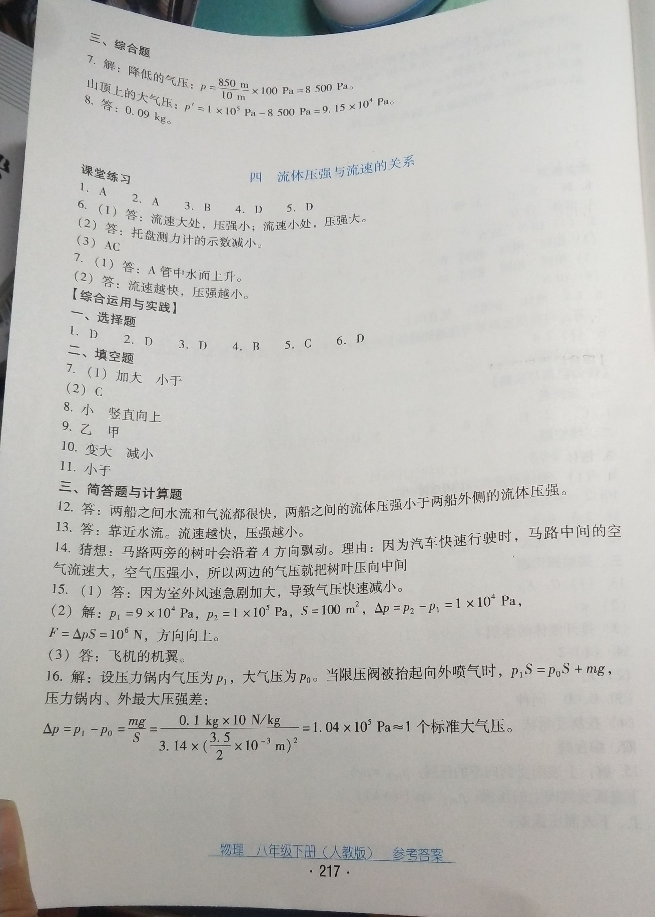 2019云南省標(biāo)準(zhǔn)教輔優(yōu)佳學(xué)案物理八年級(jí)下冊(cè)人教版 參考答案第13頁(yè)