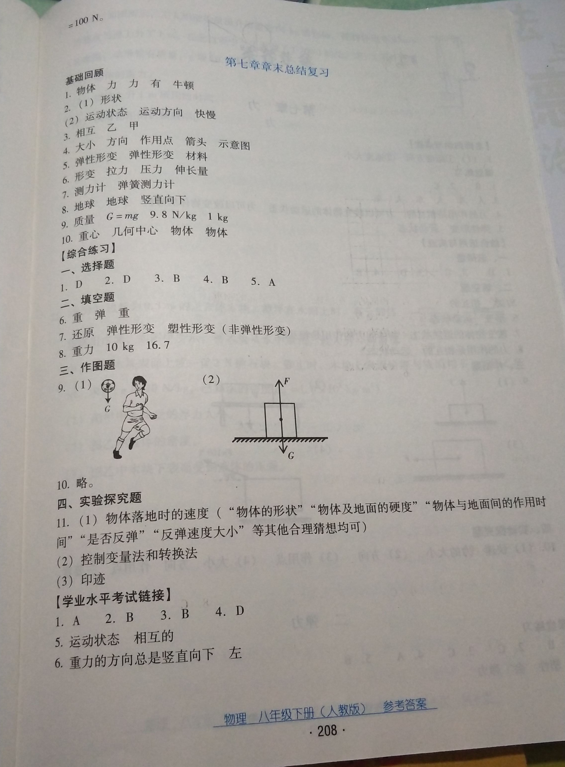 2019云南省标准教辅优佳学案物理八年级下册人教版 参考答案第4页