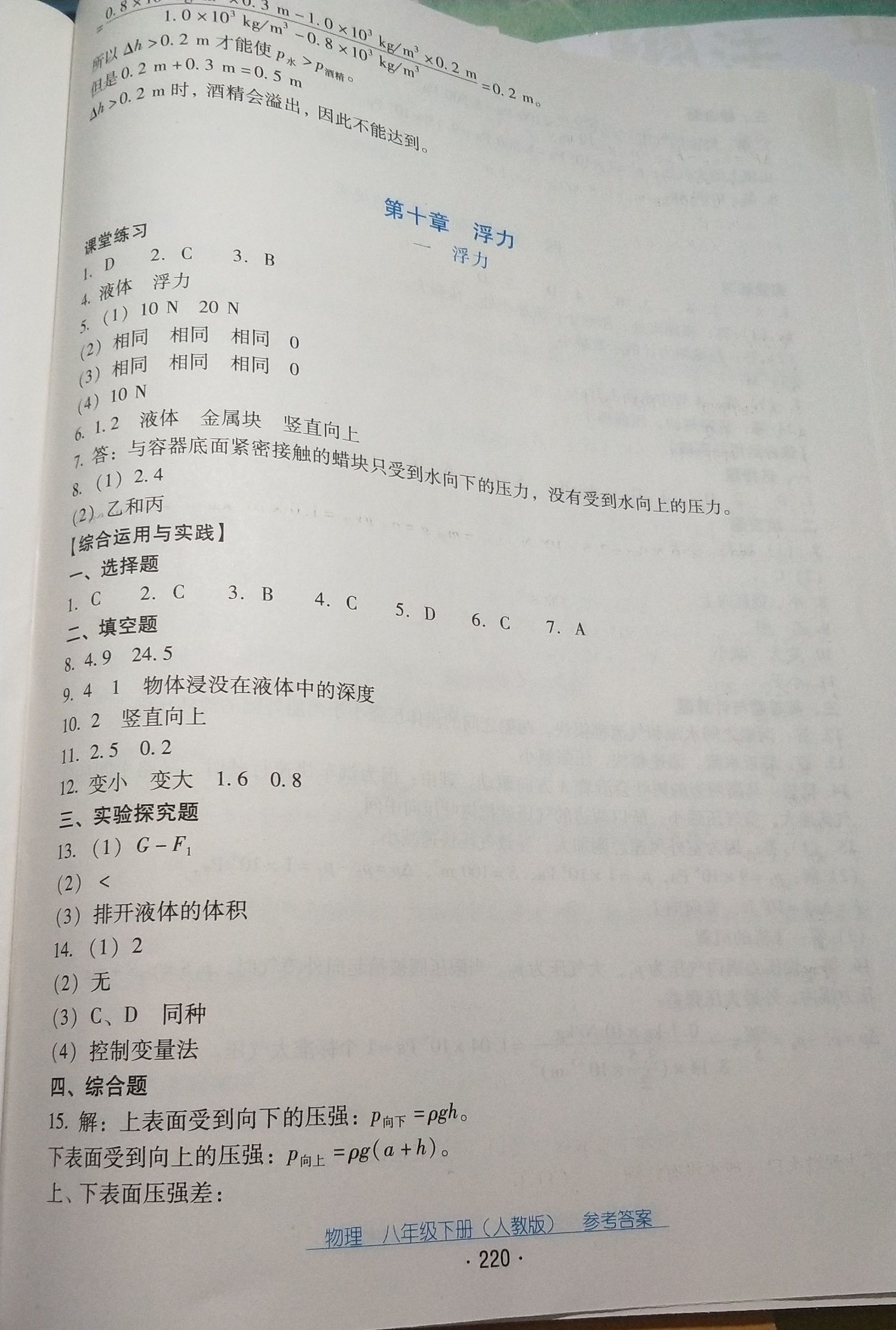 2019云南省标准教辅优佳学案物理八年级下册人教版 参考答案第15页