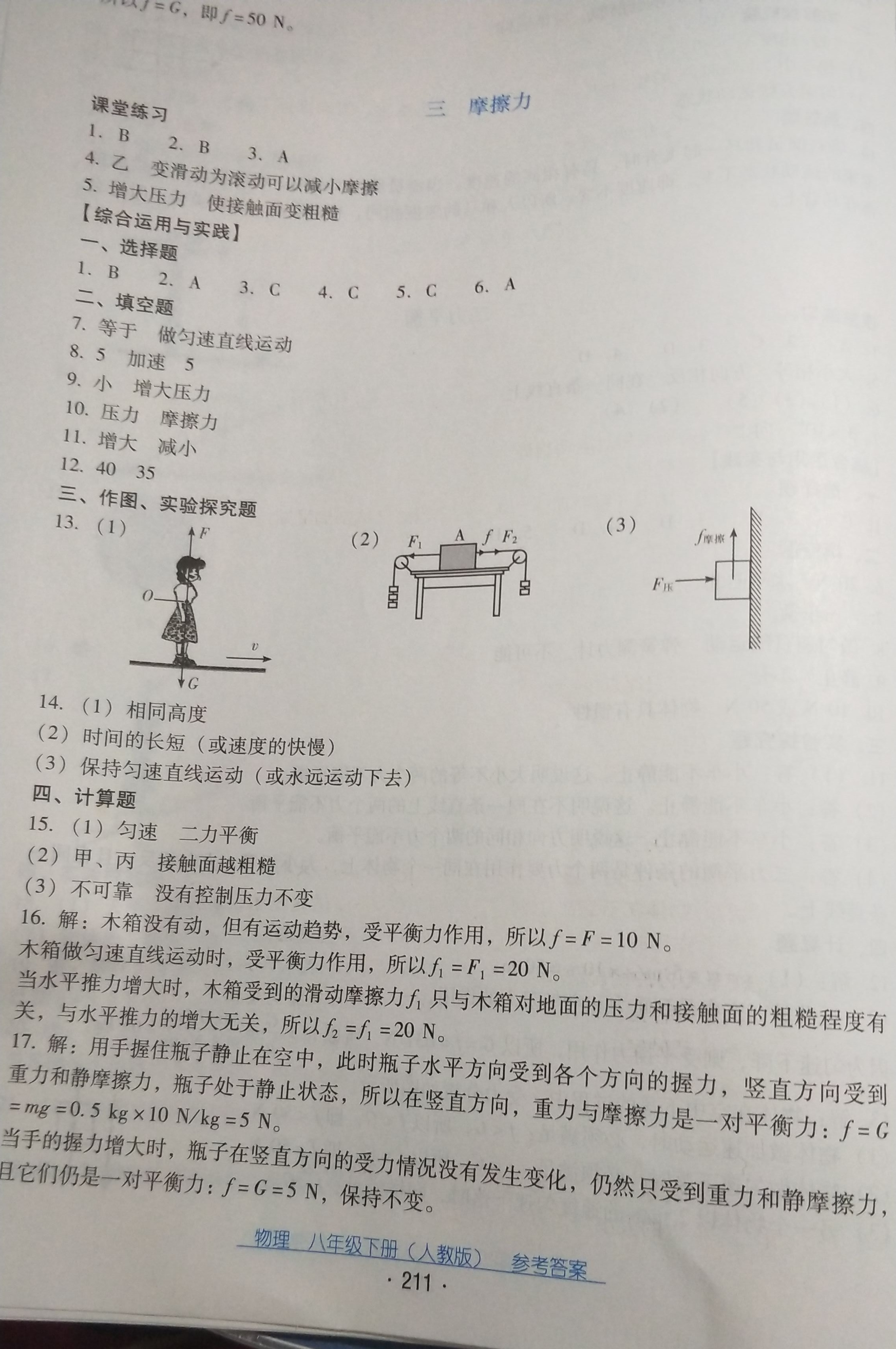 2019云南省標(biāo)準(zhǔn)教輔優(yōu)佳學(xué)案物理八年級下冊人教版 參考答案第7頁