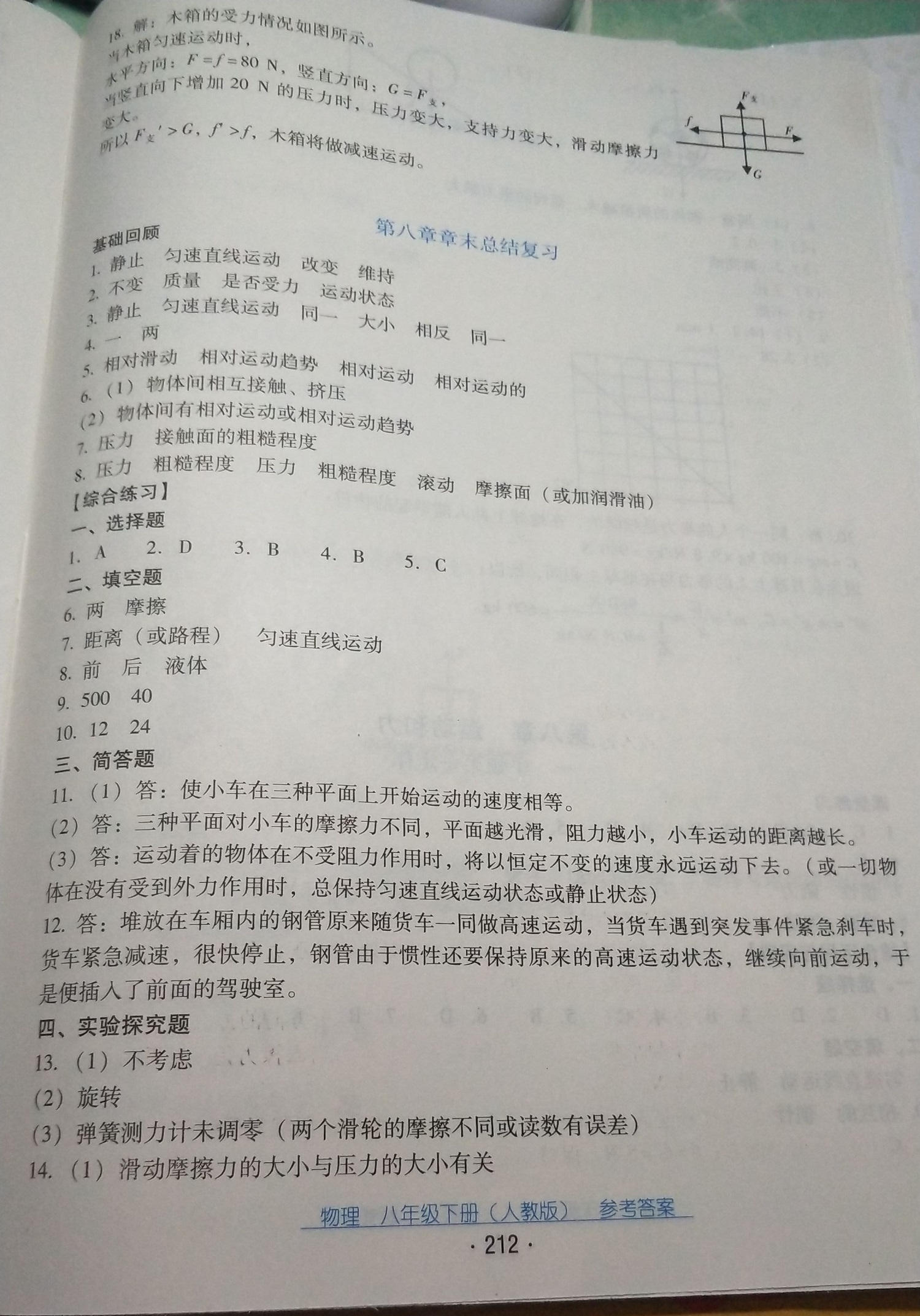 2019云南省标准教辅优佳学案物理八年级下册人教版 参考答案第8页