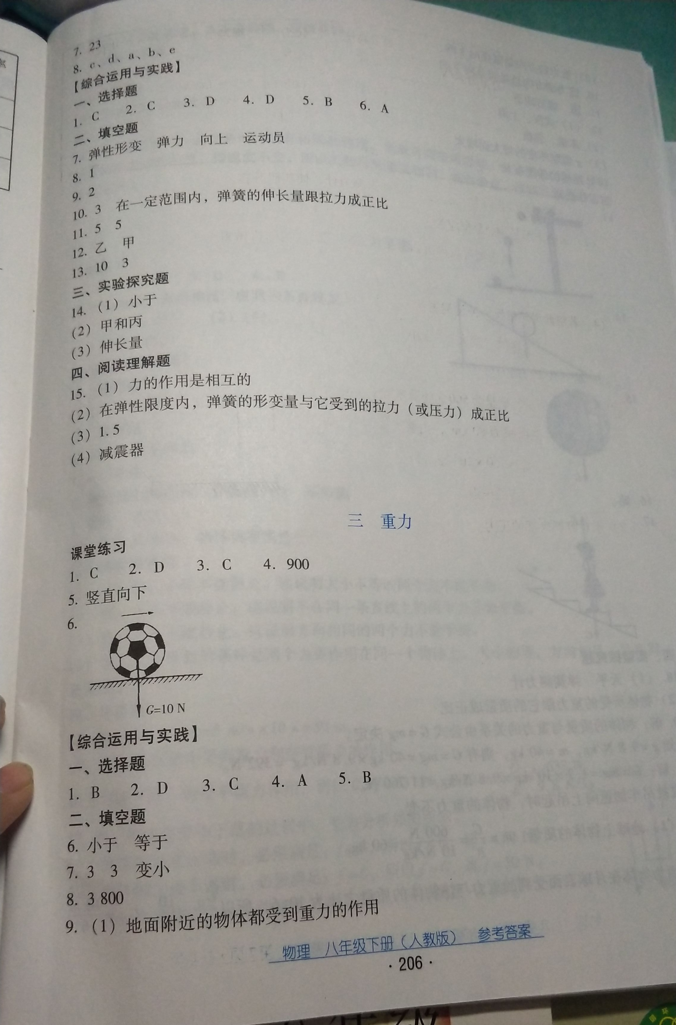 2019云南省标准教辅优佳学案物理八年级下册人教版 参考答案第2页