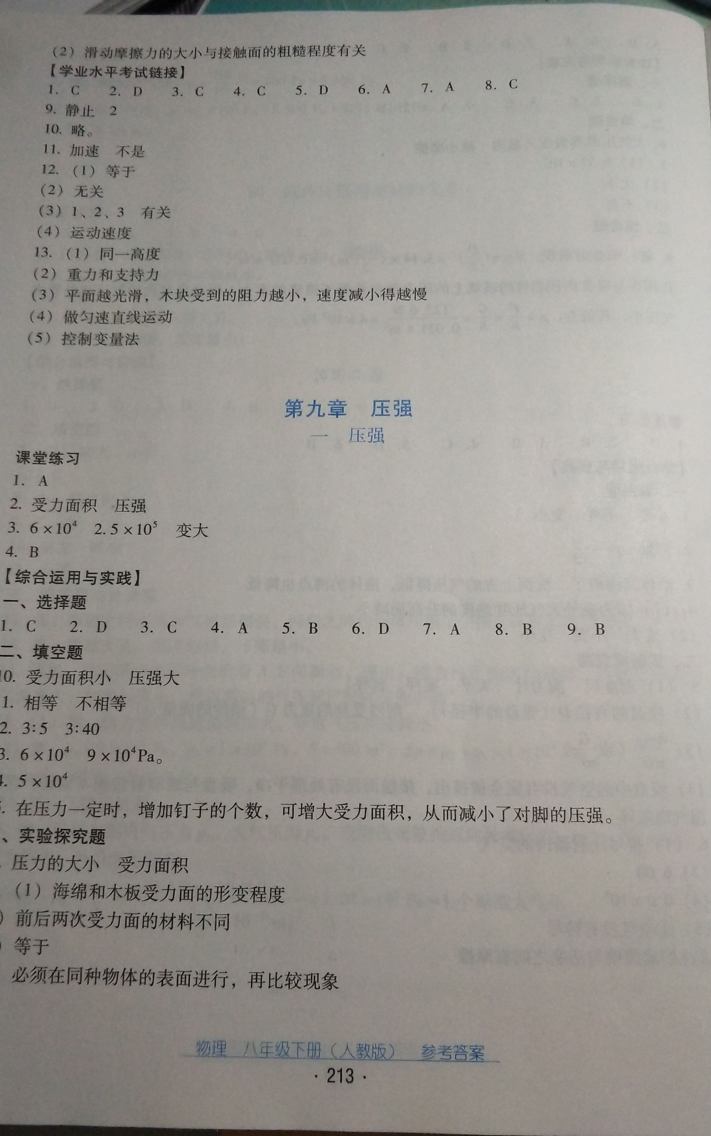 2019云南省標準教輔優(yōu)佳學(xué)案物理八年級下冊人教版 參考答案第9頁