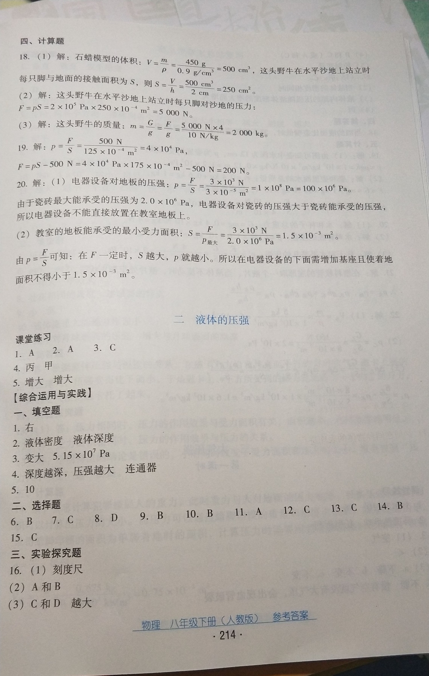 2019云南省标准教辅优佳学案物理八年级下册人教版 参考答案第10页