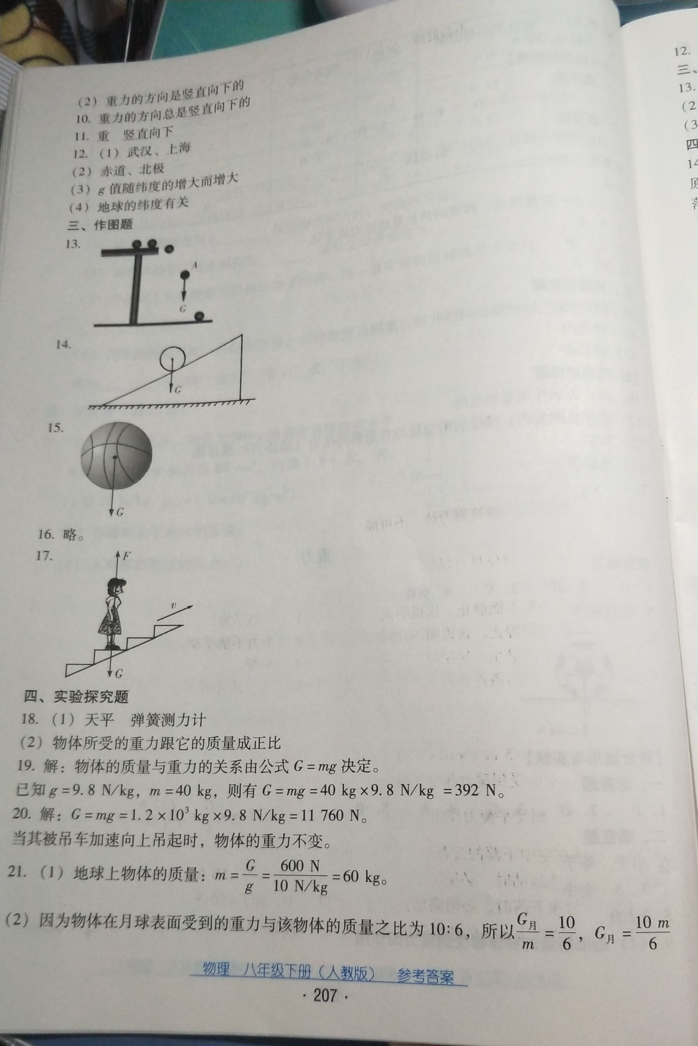 2019云南省标准教辅优佳学案物理八年级下册人教版 参考答案第3页