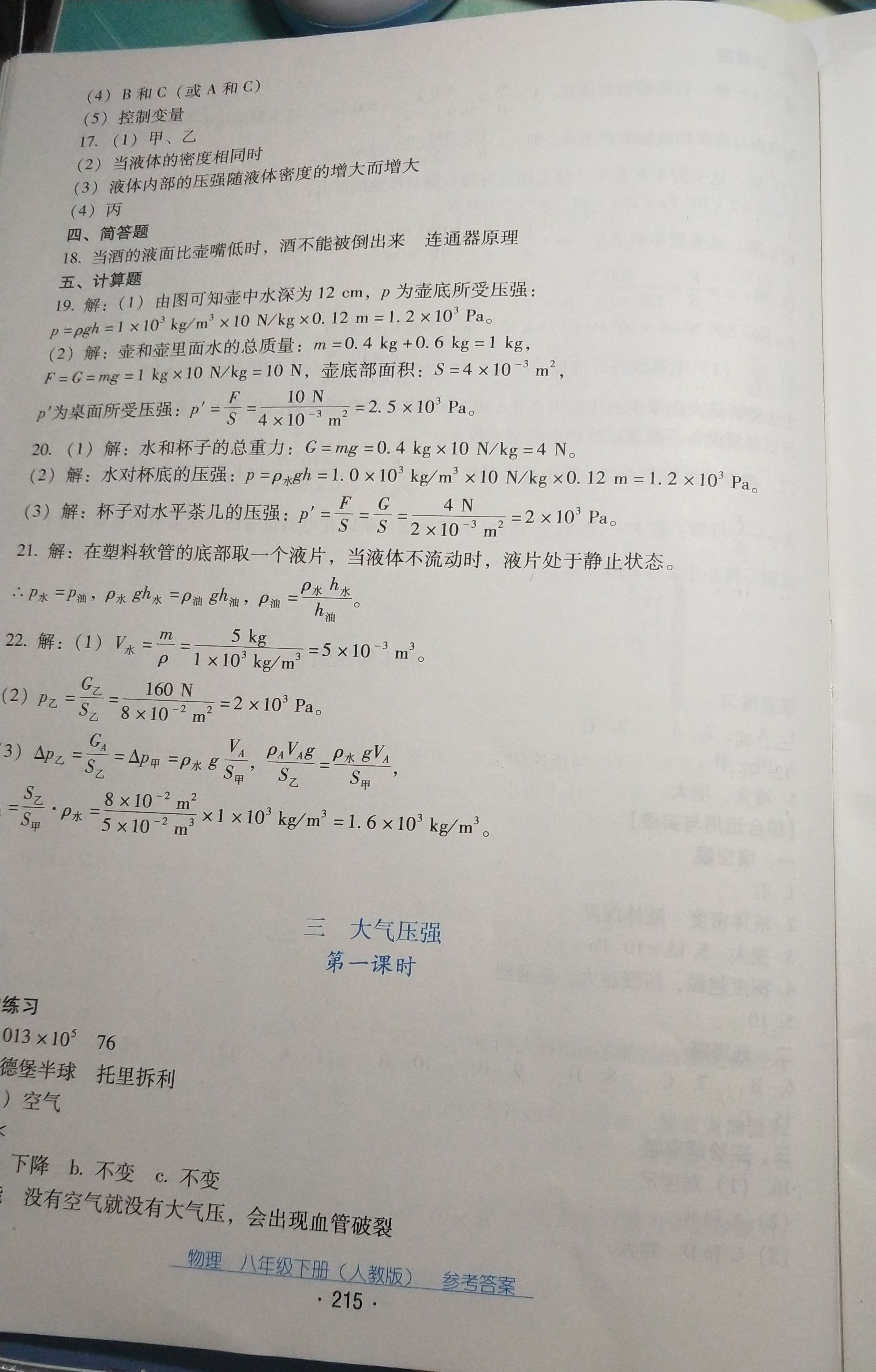 2019云南省标准教辅优佳学案物理八年级下册人教版 参考答案第11页