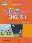 2019年教材课本七年级英语下册沪教版