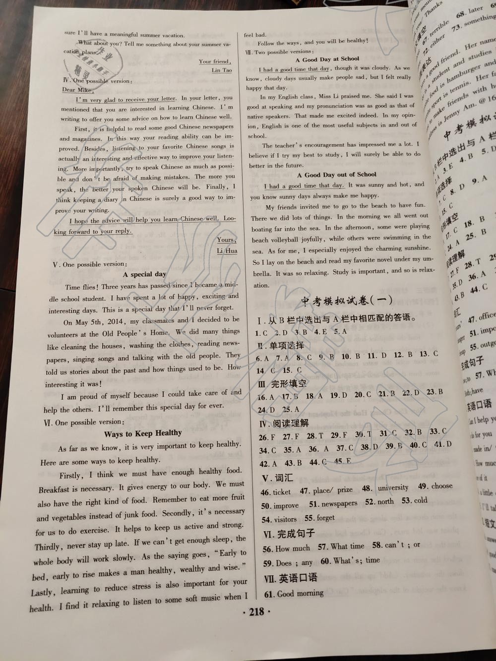 2019高效复习新疆中考英语一本全九年级人教版 参考答案第12页