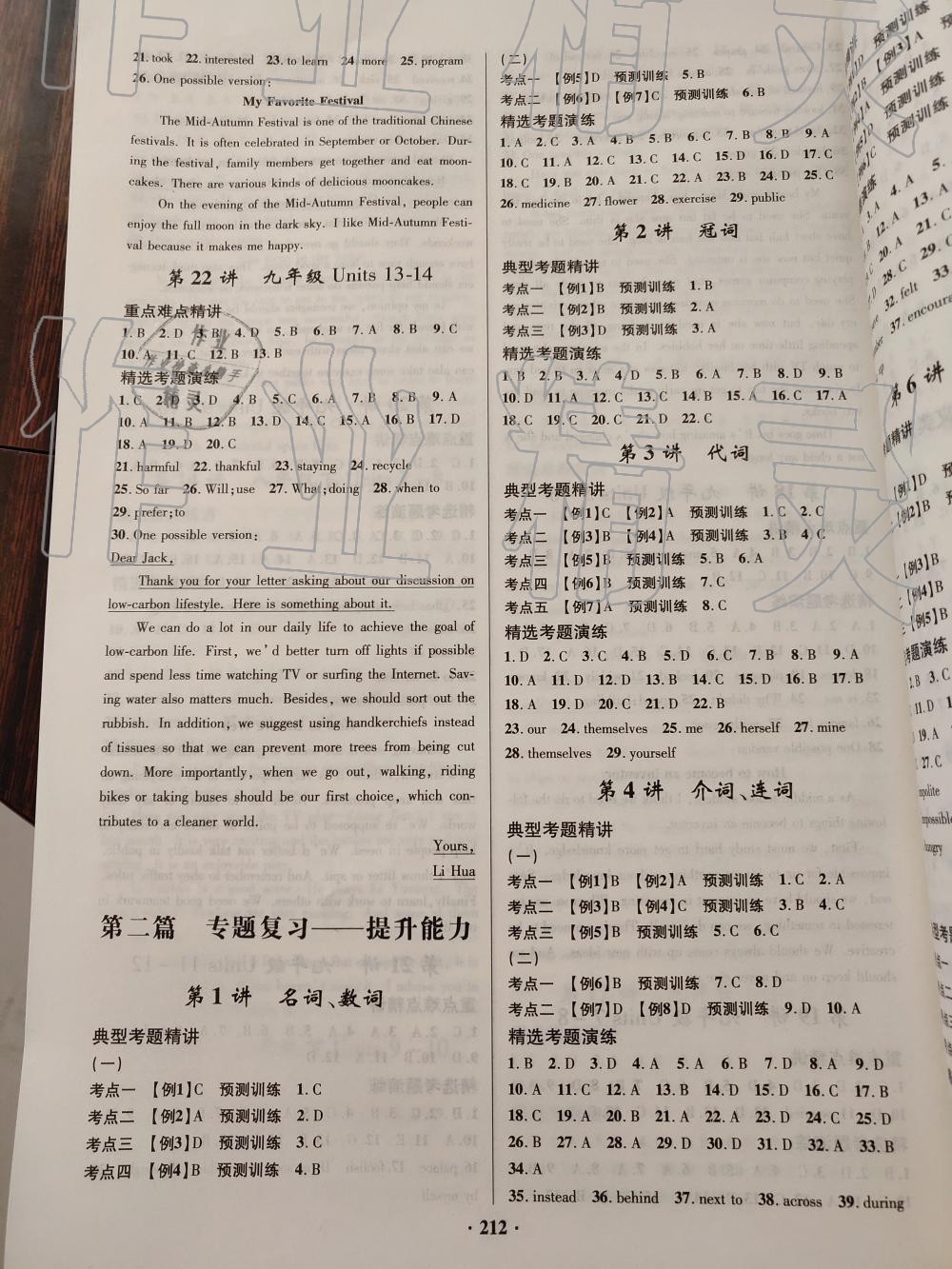 2019高效復(fù)習(xí)新疆中考英語一本全九年級人教版 參考答案第6頁