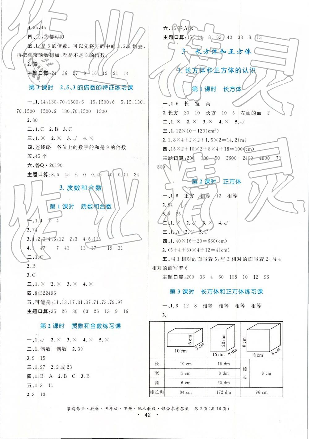 2019家庭作業(yè)五年級下冊數(shù)學(xué)人教版 第2頁