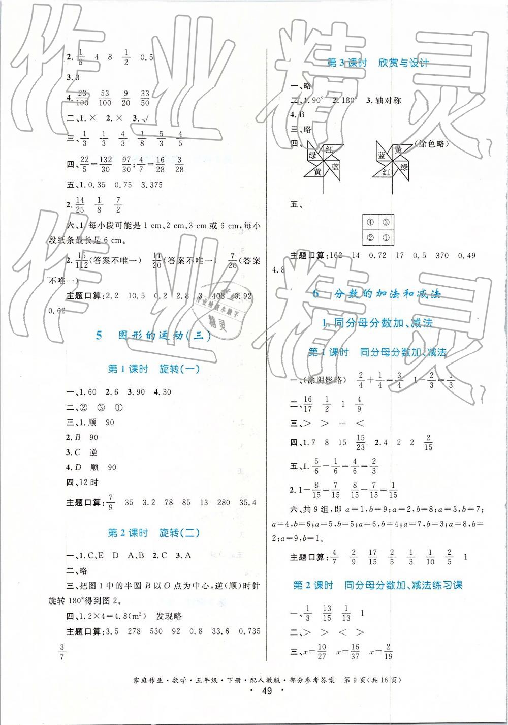 2019家庭作业五年级下册数学人教版 第9页