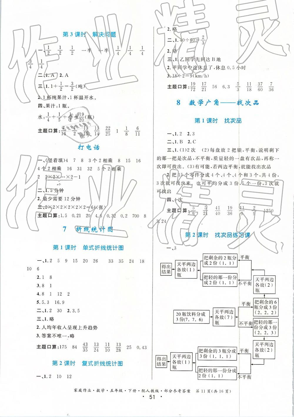 2019家庭作業(yè)五年級下冊數(shù)學人教版 第11頁