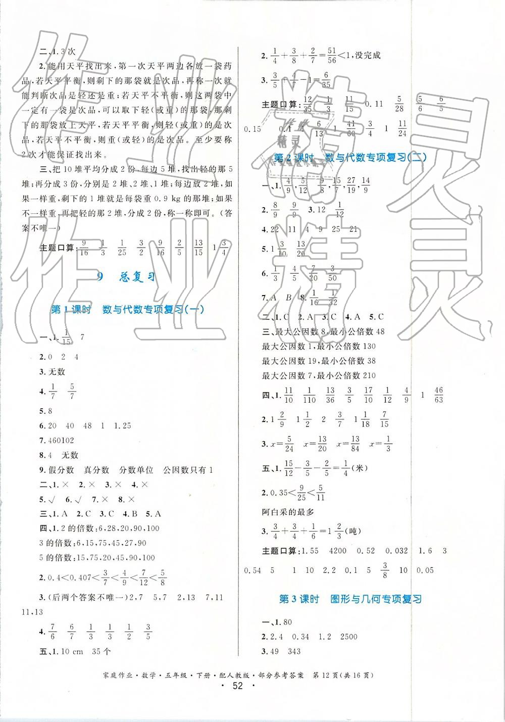 2019家庭作業(yè)五年級下冊數(shù)學(xué)人教版 第12頁