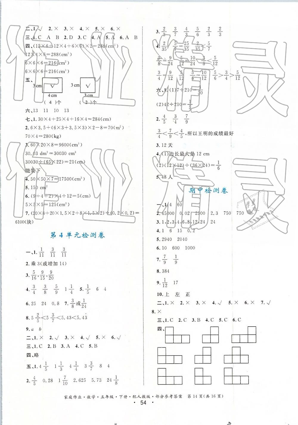 2019家庭作業(yè)五年級(jí)下冊(cè)數(shù)學(xué)人教版 第14頁(yè)