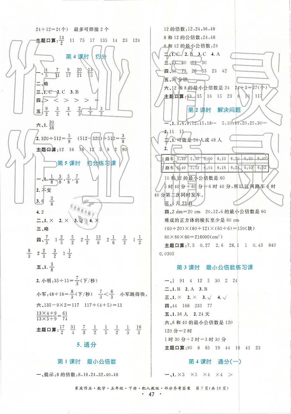 2019家庭作業(yè)五年級下冊數(shù)學人教版 第7頁