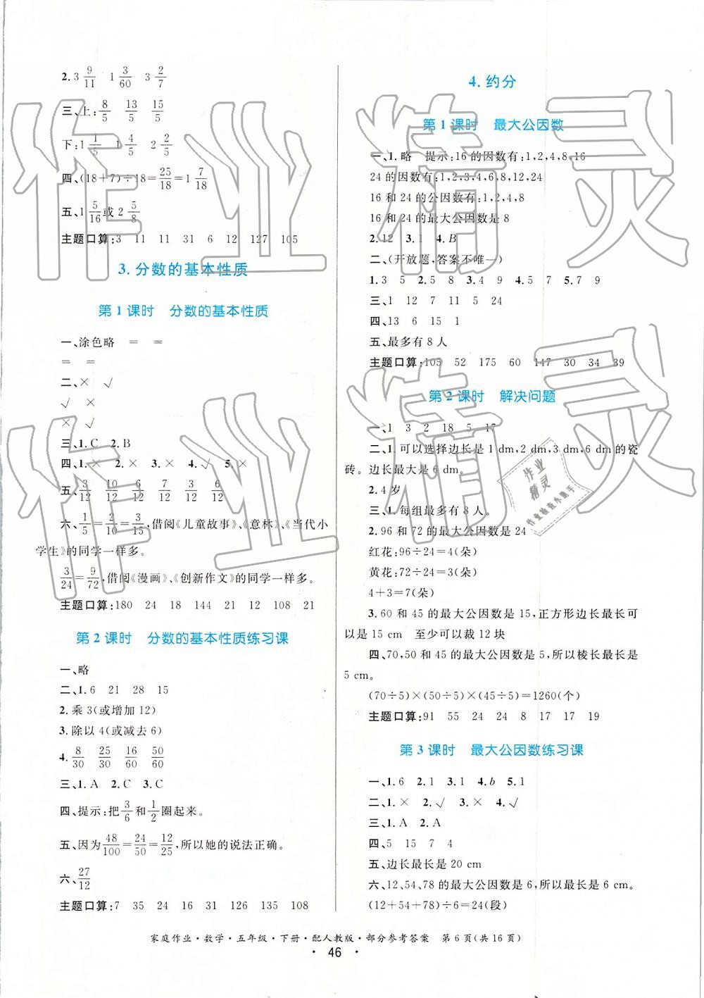 2019家庭作業(yè)五年級下冊數學人教版 第6頁