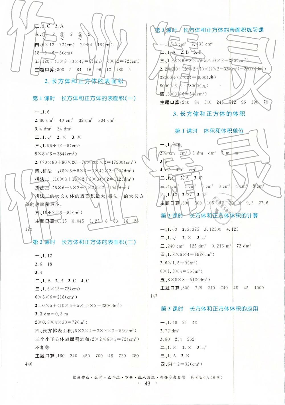 2019家庭作業(yè)五年級下冊數(shù)學(xué)人教版 第3頁