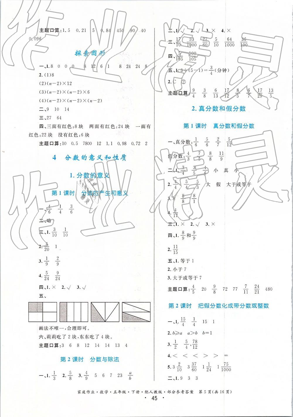 2019家庭作業(yè)五年級下冊數(shù)學(xué)人教版 第5頁