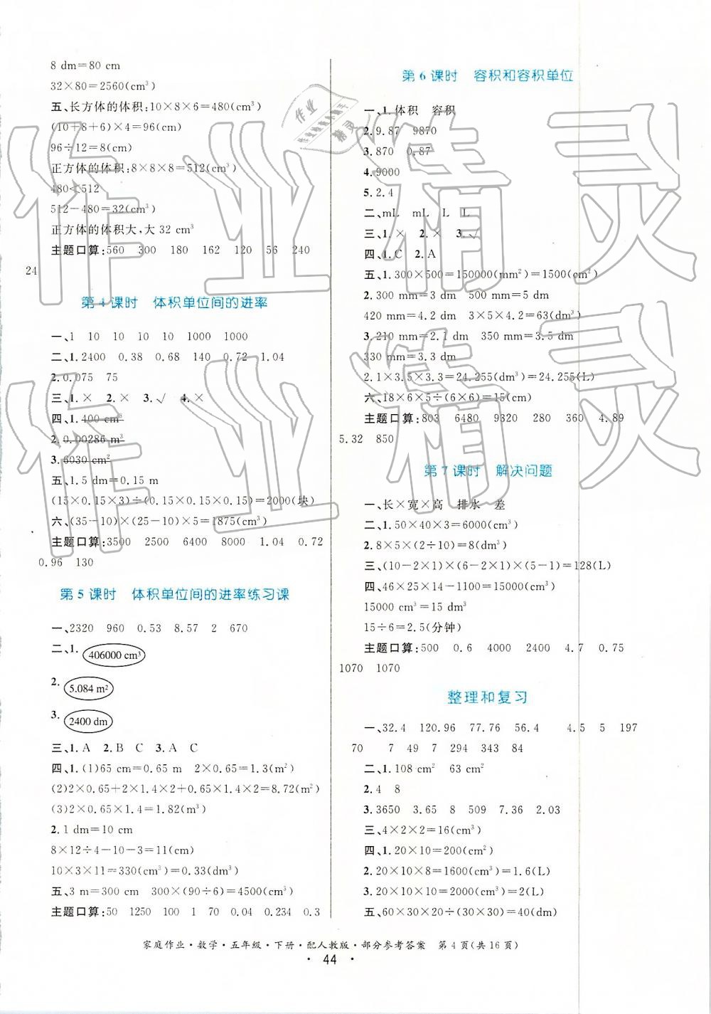 2019家庭作業(yè)五年級下冊數(shù)學人教版 第4頁