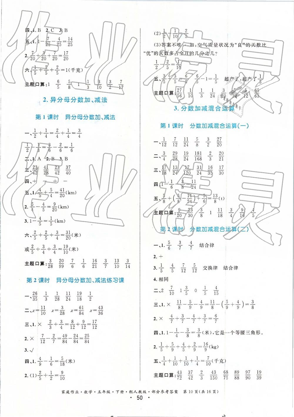 2019家庭作业五年级下册数学人教版 第10页