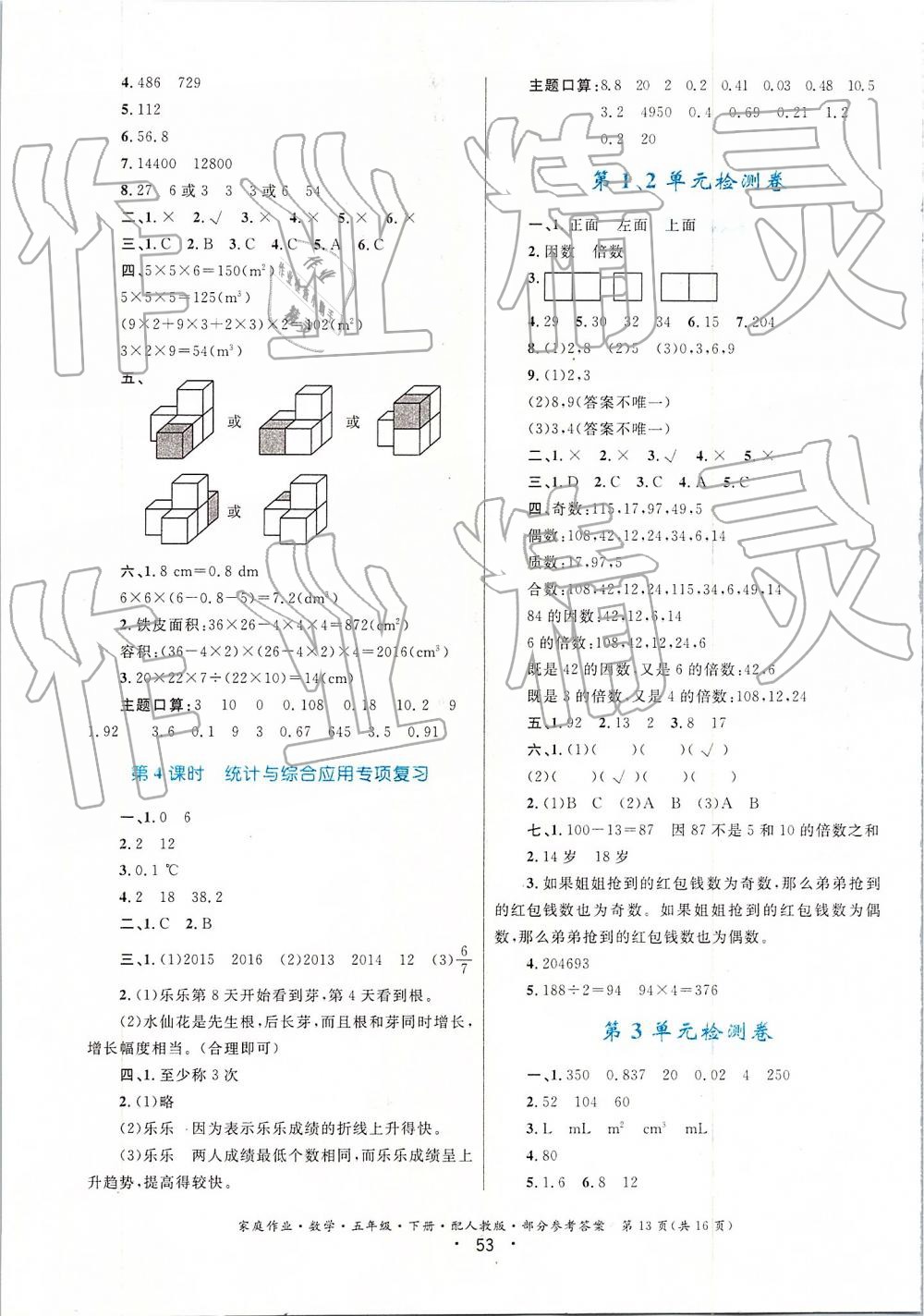 2019家庭作业五年级下册数学人教版 第13页