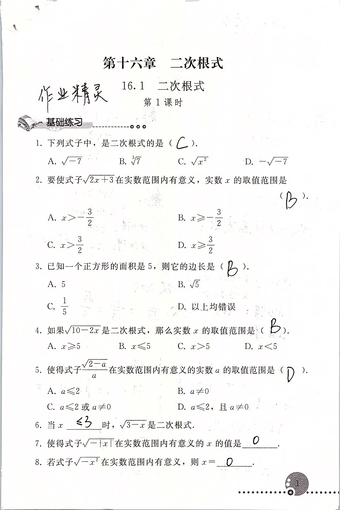 2019年同步練習(xí)冊(cè)八年級(jí)數(shù)學(xué)下冊(cè)人教版 第1頁