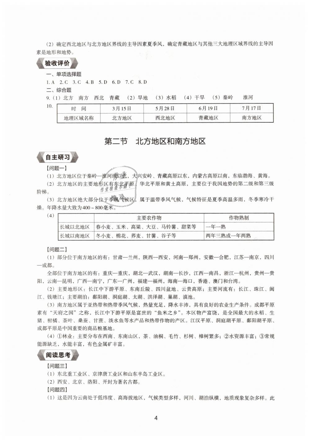 2019地理新编助学读本八年级下册人教版 参考答案第2页