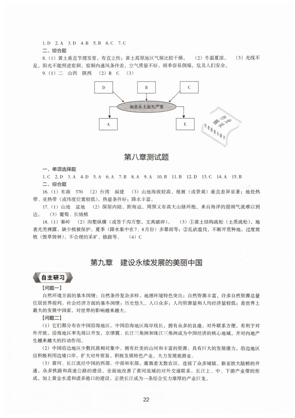 2019地理新编助学读本八年级下册人教版 参考答案第20页