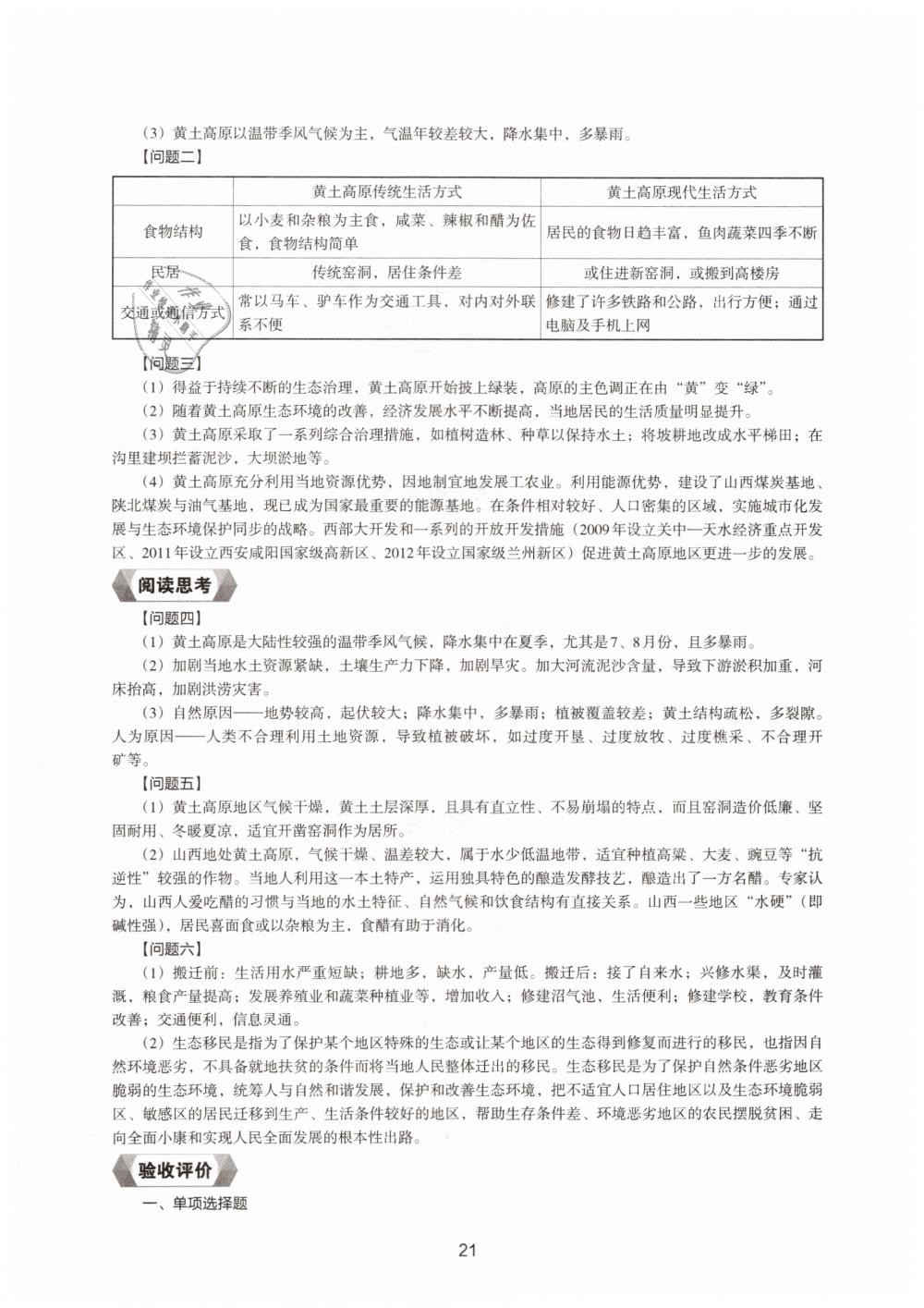 2019地理新编助学读本八年级下册人教版 参考答案第19页