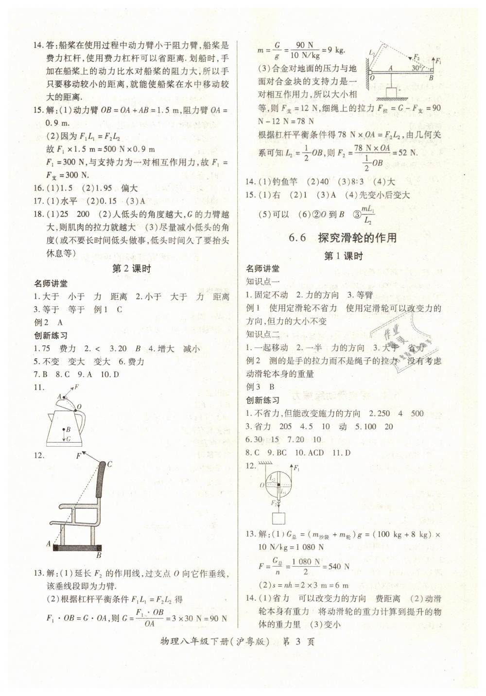 2019一課一練創(chuàng)新練習(xí)八年級物理下冊滬粵版南昌專版 參考答案第4頁