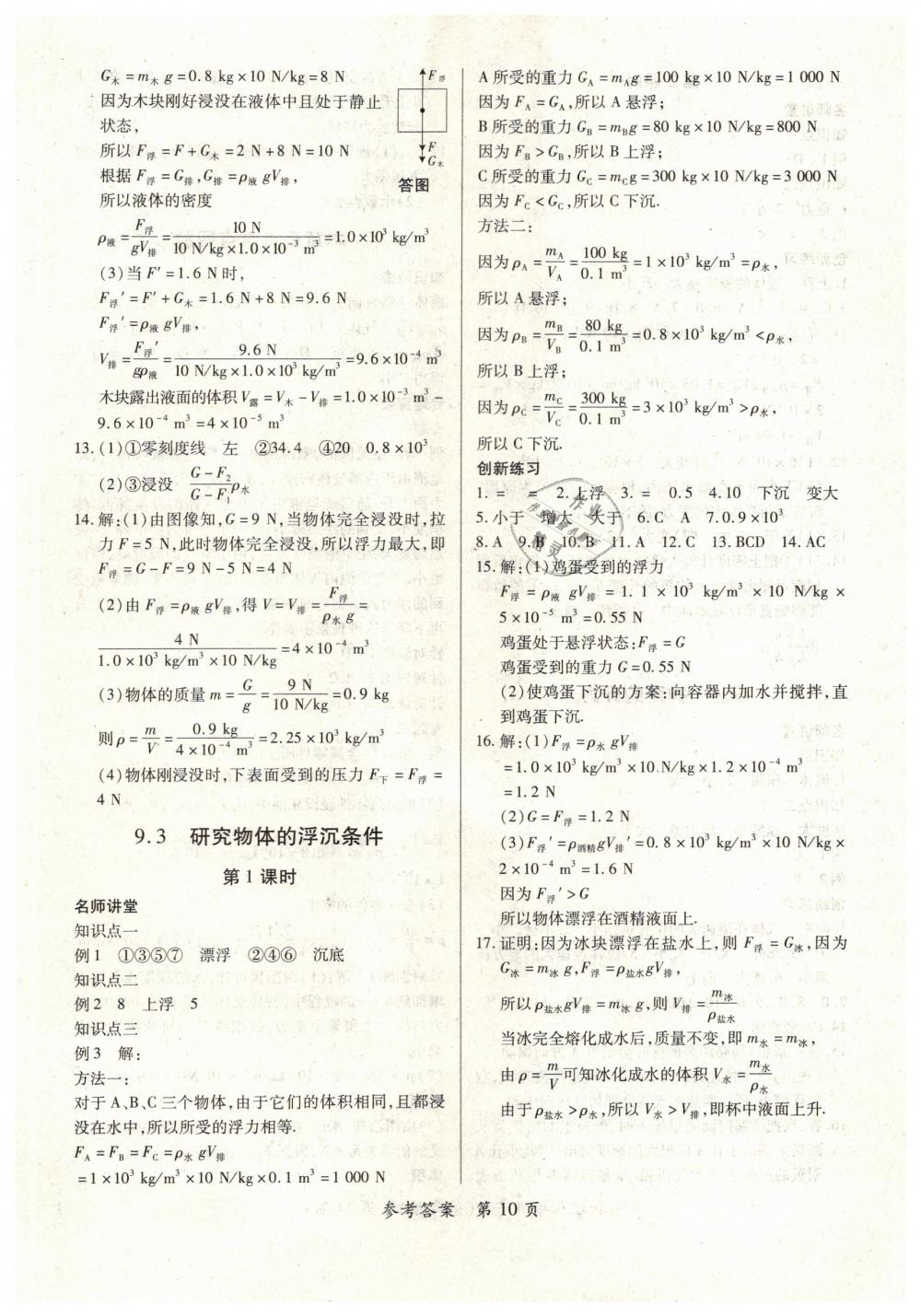 2019一課一練創(chuàng)新練習(xí)八年級(jí)物理下冊(cè)滬粵版南昌專版 參考答案第11頁(yè)