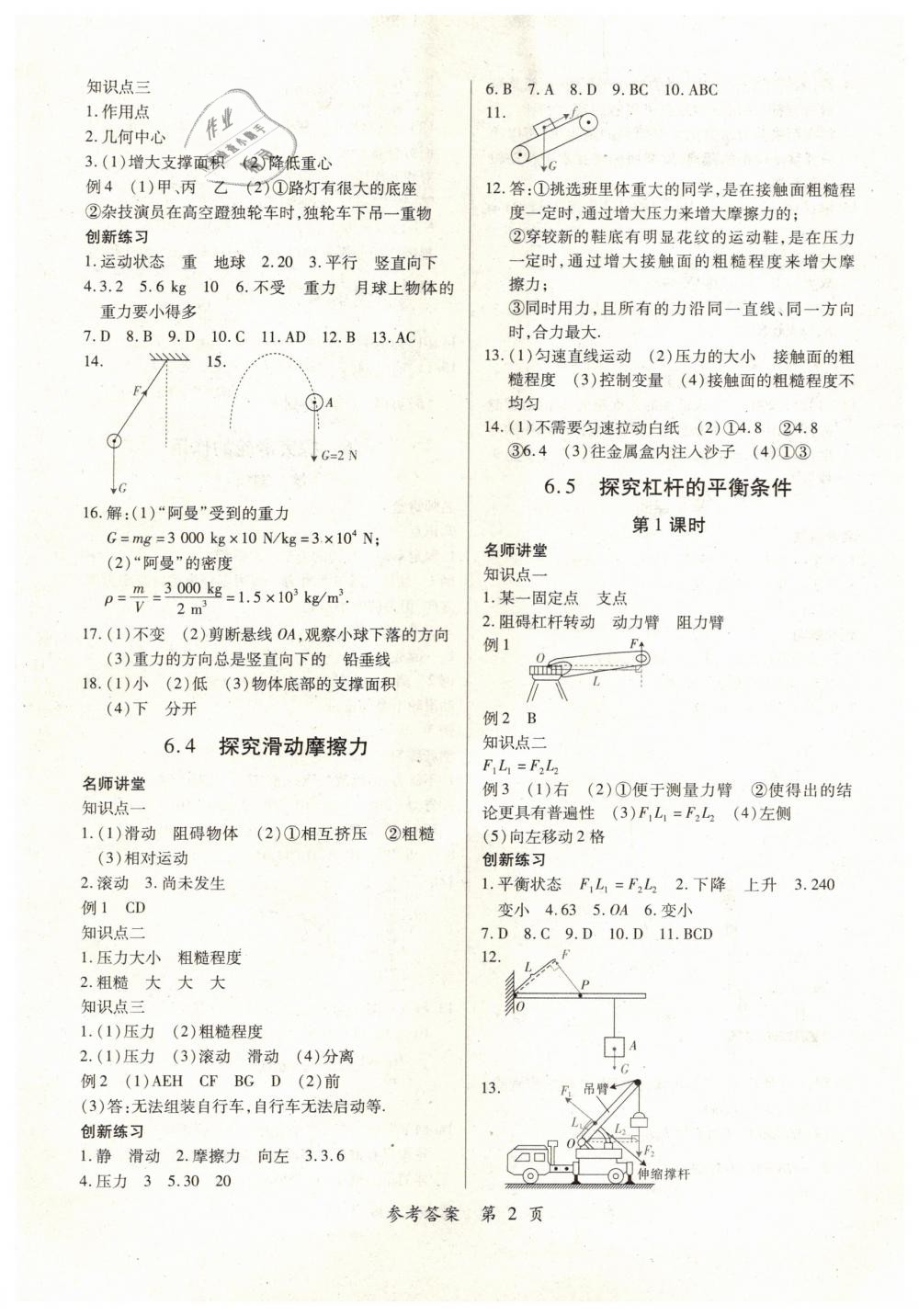 2019一課一練創(chuàng)新練習(xí)八年級(jí)物理下冊(cè)滬粵版南昌專版 參考答案第3頁(yè)