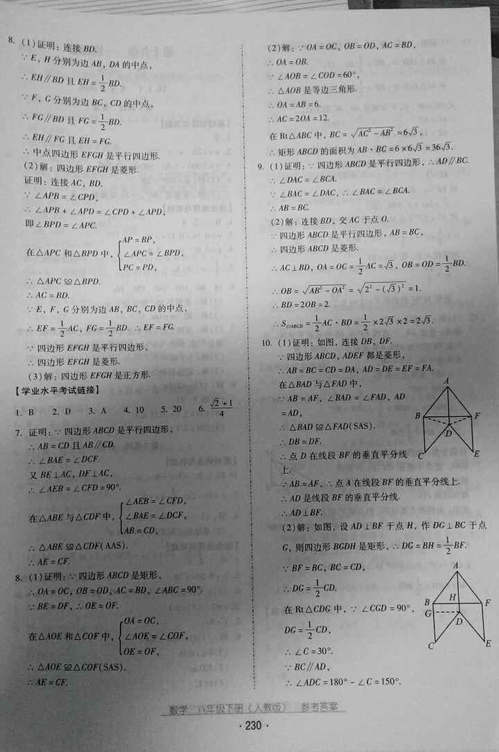 2019云南省標準教輔優(yōu)佳學案八年級數(shù)學下冊人教版 參考答案第10頁