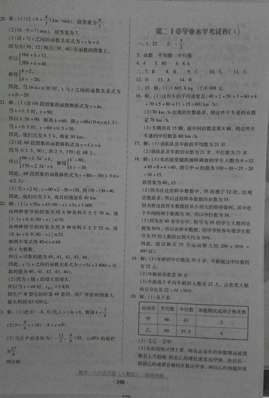 2019云南省標(biāo)準(zhǔn)教輔優(yōu)佳學(xué)案八年級數(shù)學(xué)下冊人教版 參考答案第28頁