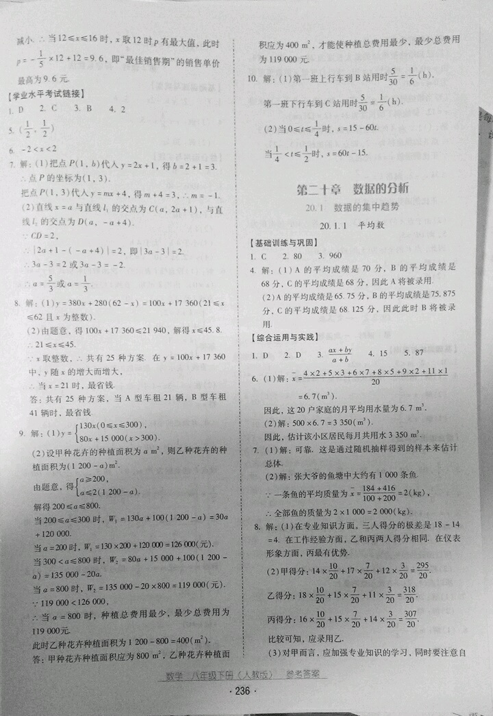 2019云南省标准教辅优佳学案八年级数学下册人教版 参考答案第16页